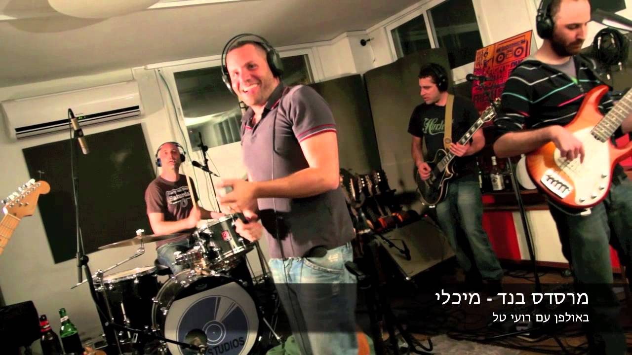 מרסדס בנד - מיכלי (באולפן עם רועי טל)