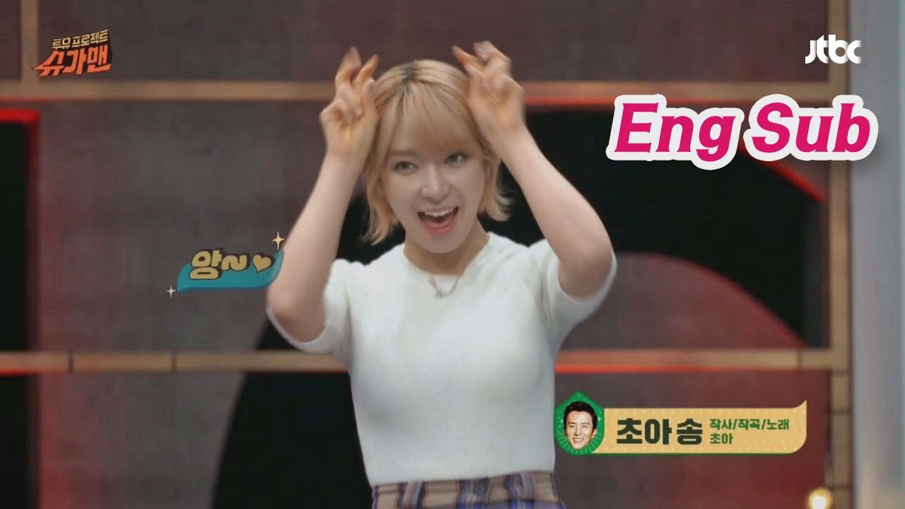 [eng sub] '갓'초아의 '초아송 Live'♪, 크러쉬 "...되게 좋네요♥" 슈가맨 3회