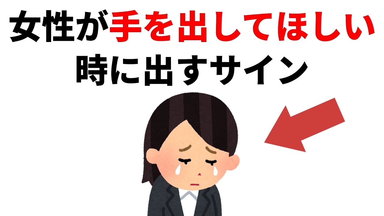 実恋に関する雑学【恋愛】女性が手を出して欲しい時に出すサインは