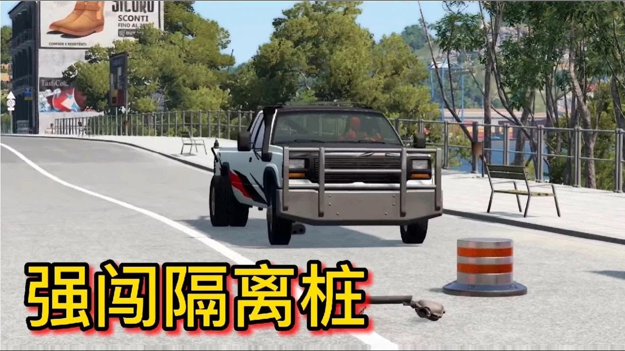 車禍模擬器415 把隔離樁放在馬路中間 過往車輛是什麼反應