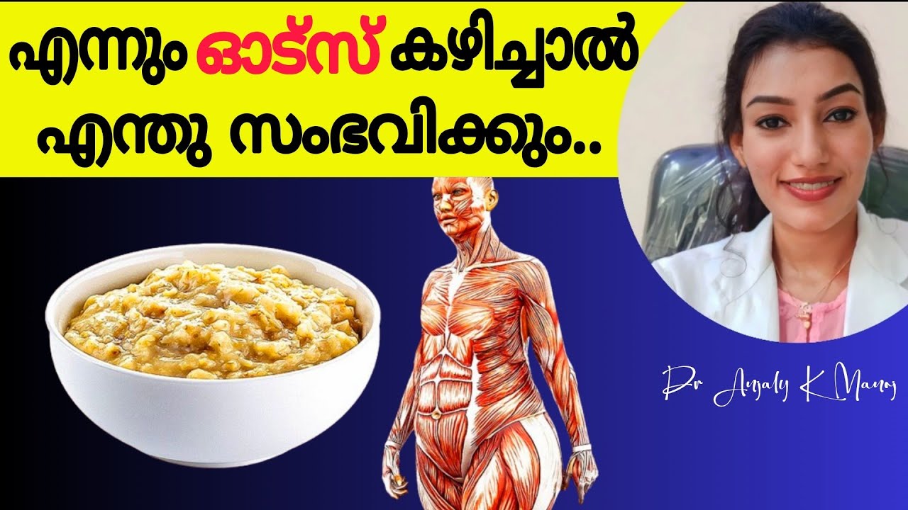 ചിന്തിച്ചു മാത്രം വാങ്ങണേ😱|What Happens When You Eat Oats Everyday | #oats #weightloss #dranjalykm 