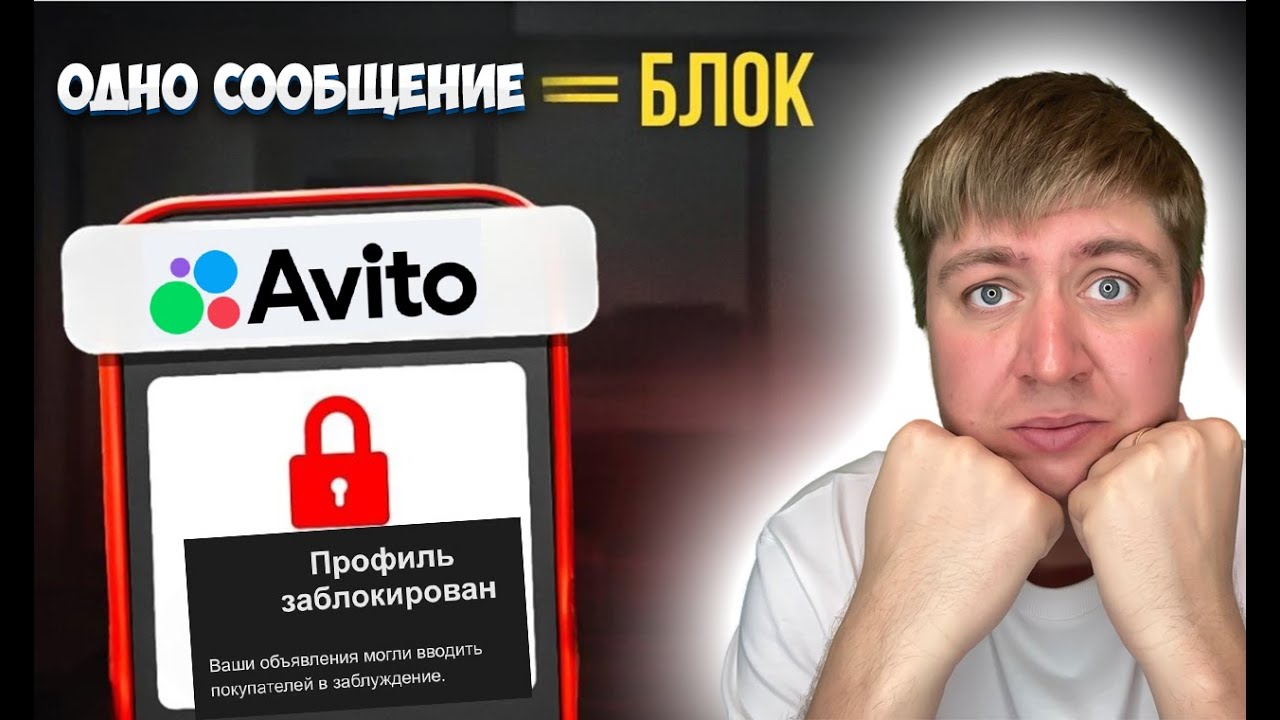 АВИТО ЗАБЛОКИРОВАЛИ АККАУНТ. Что делать?