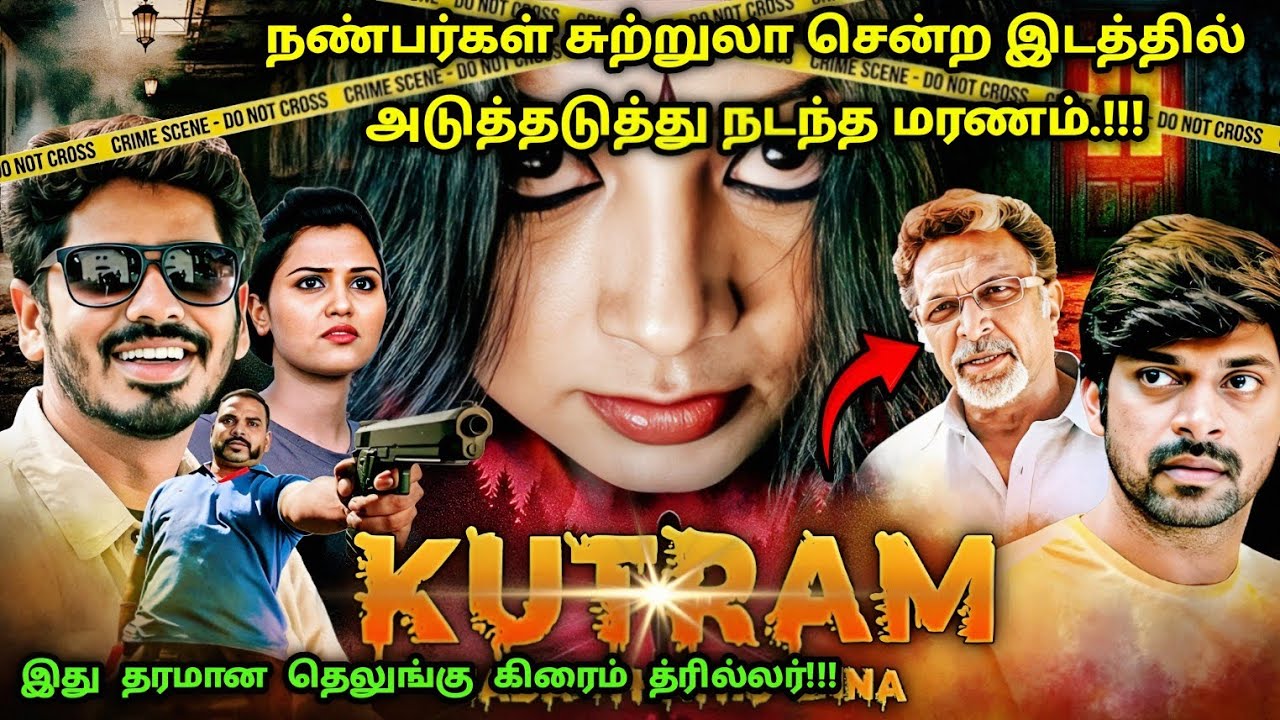 இது தரமான தெலுங்கு சஸ்பென்ஸ் த்ரில்லர்! | Suspense Thriller Movie Explained in Tamil | 360 Tamil 2.0