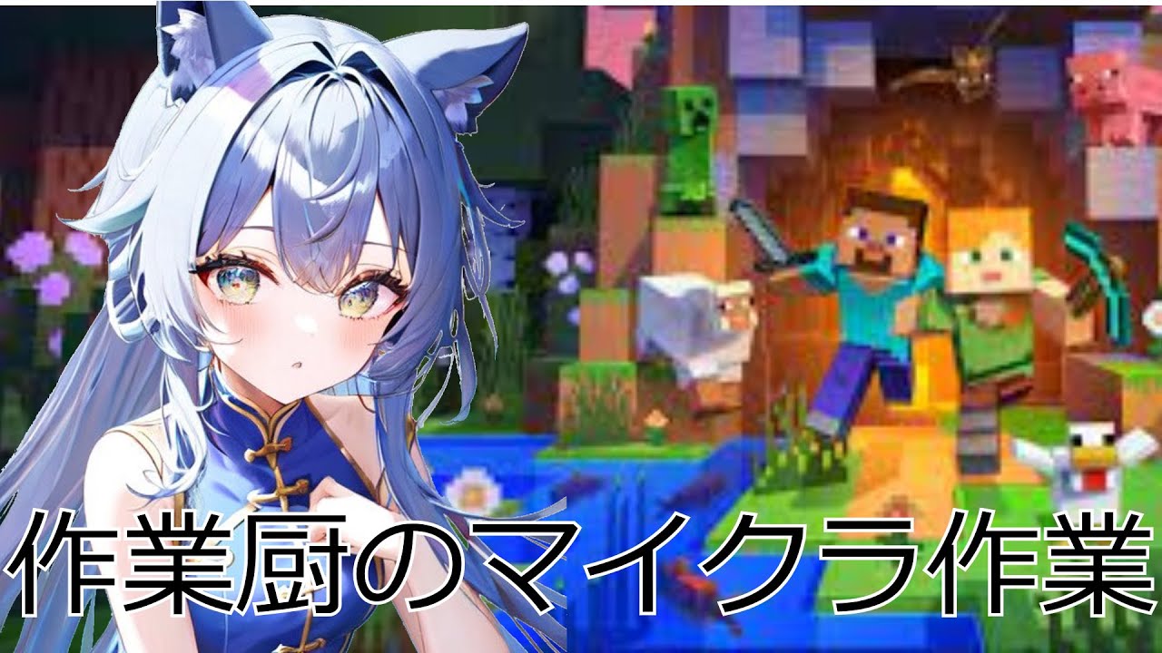 【＃マイクラ】のんびりと【VTuber】