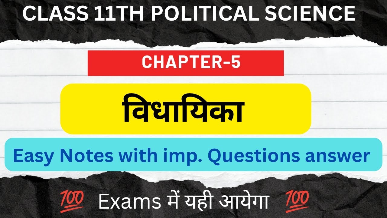 Class 11 Political Science।।Chapter 5 विधायिका।।Easy Notes & Important Questions Answers।। Oneshot 