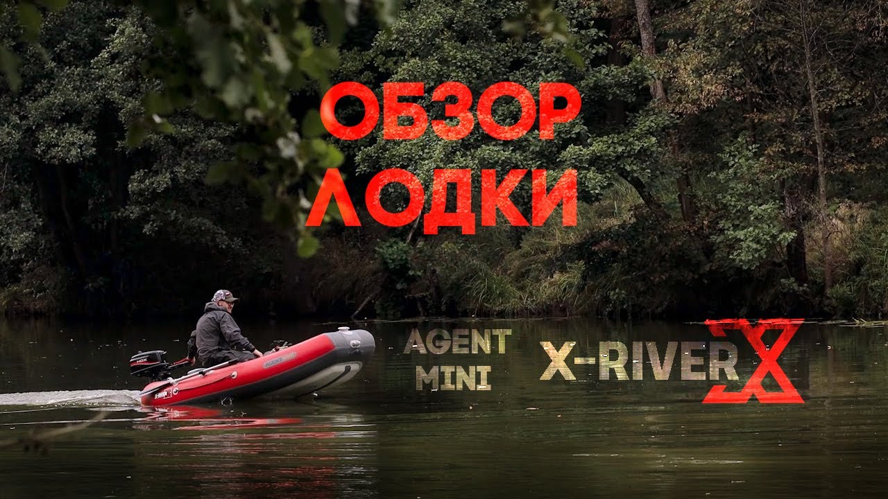 Обзор лодки X-River Agent Mini Airdeck. Лучшая лодка для малой воды  Крепление эхолота своими руками