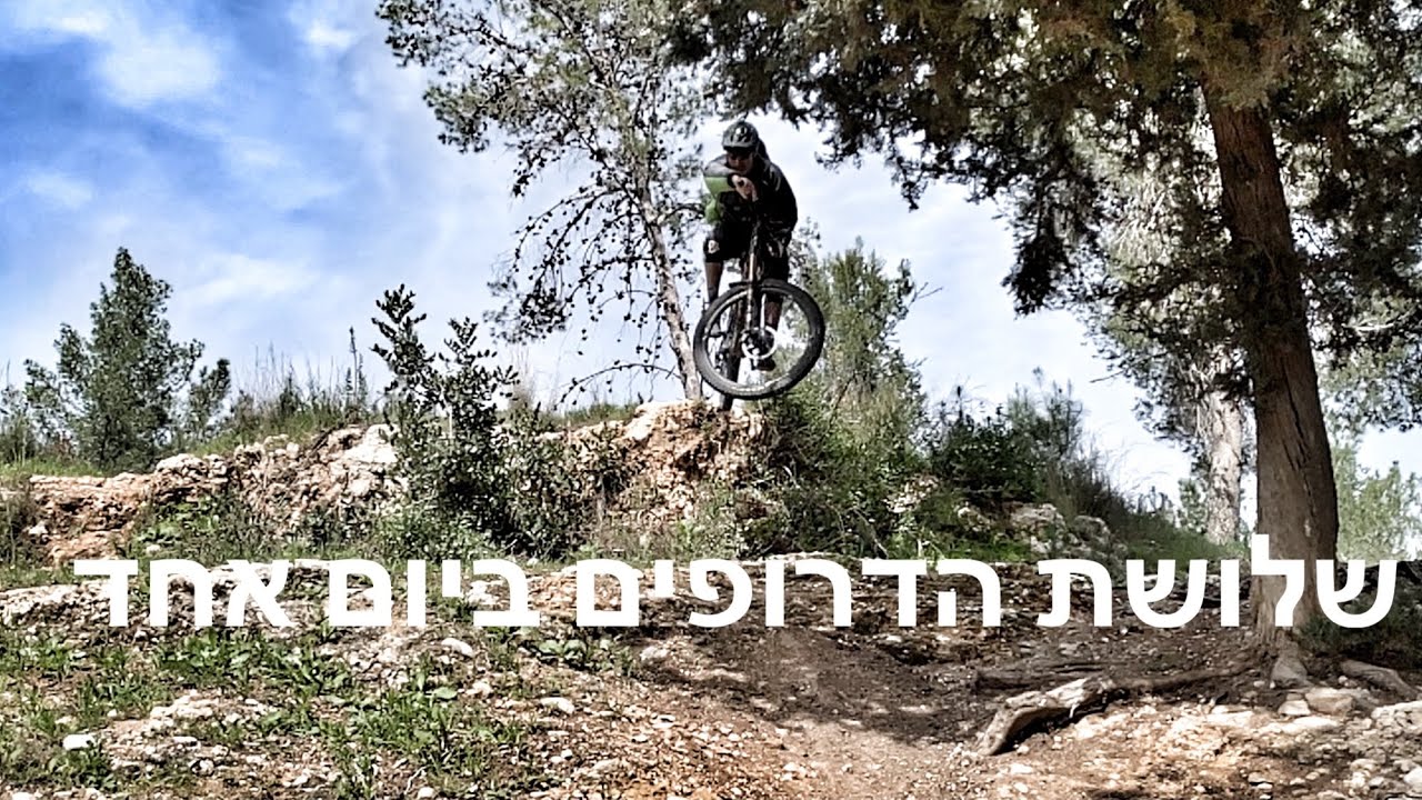 שלושת הדרופים ביום אחד