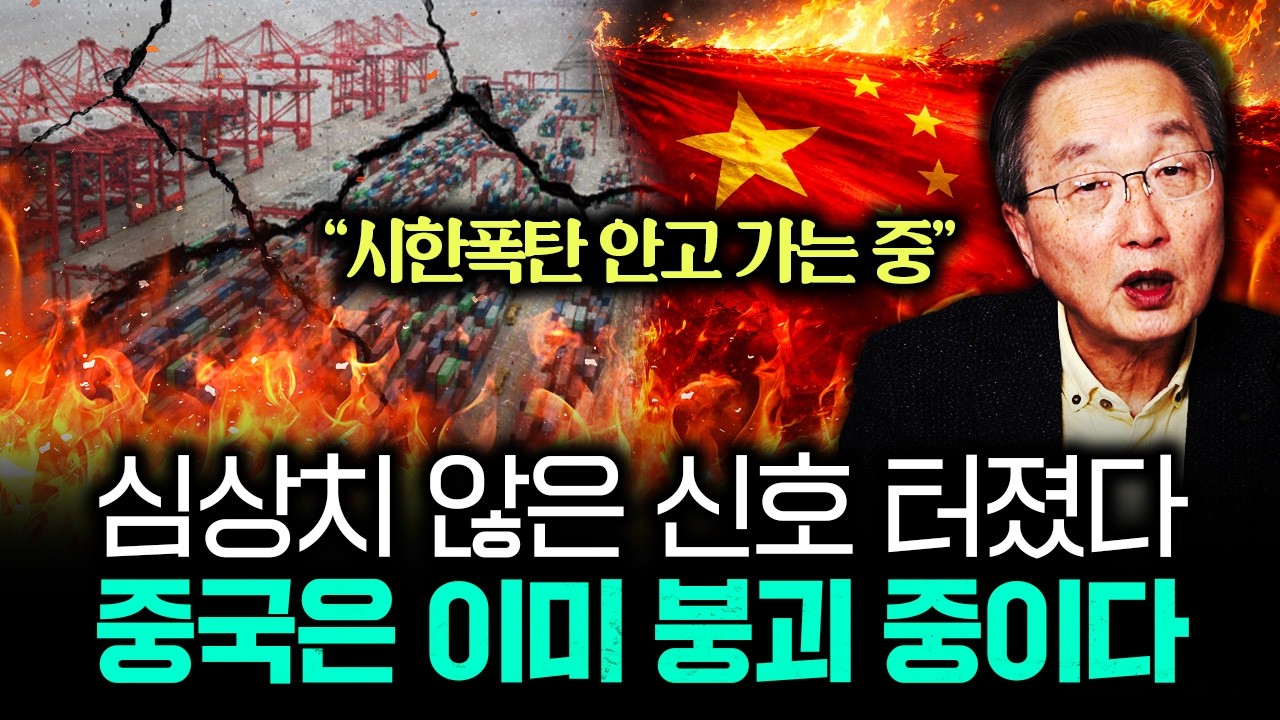 역대급 흑자에도 죄다 파산. 대륙 곳곳에 비상사태 터졌다｜김정호 교수의 글로벌&경제 읽기 12-3