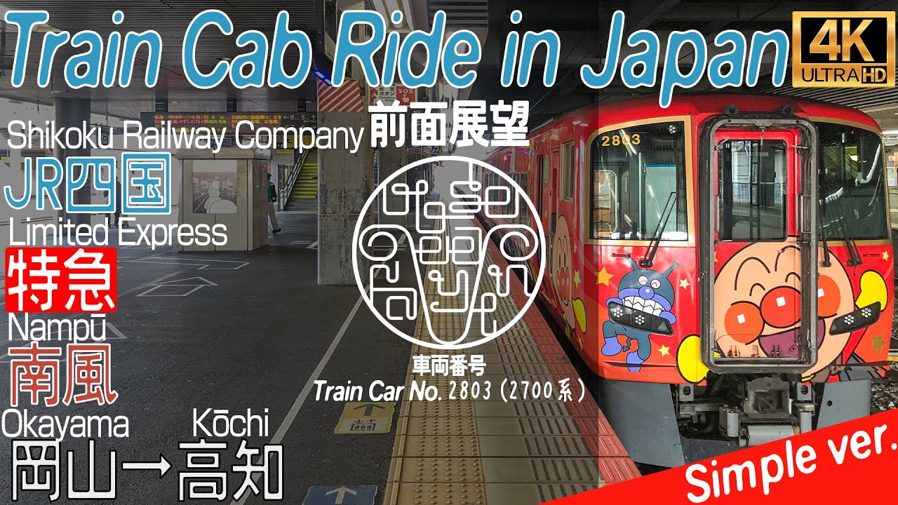 【4K 60fps超広角前面展望 / Cab Ride / Driver's View】