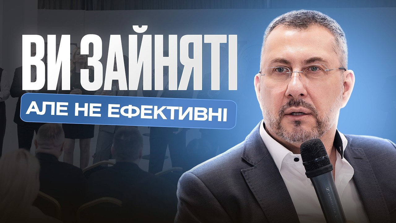 ВИ ЗАЙНЯТІ, АЛЕ НЕ ЕФЕКТИВНІ: ЯК ПОВЕРНУТИ 25% ЧАСУ ЗА 3 КРОКИ
