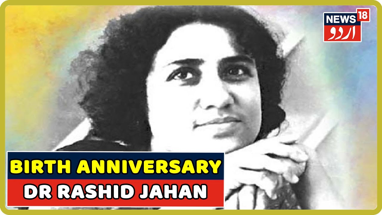 114th Birth Anniversary Of Urdu Writer Dr Rashid Jahan | Aug 25, 2019