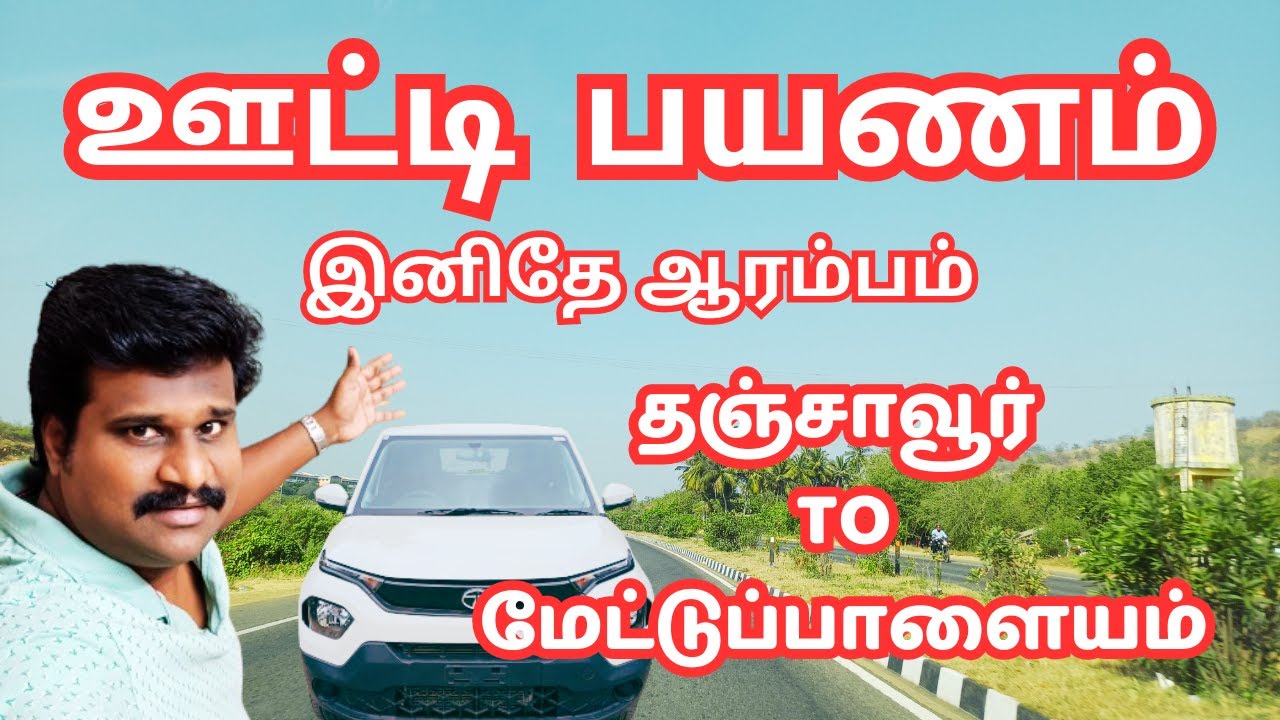 🔥Thanjavur To Ooty Travel Vlog Started #vinothvlog