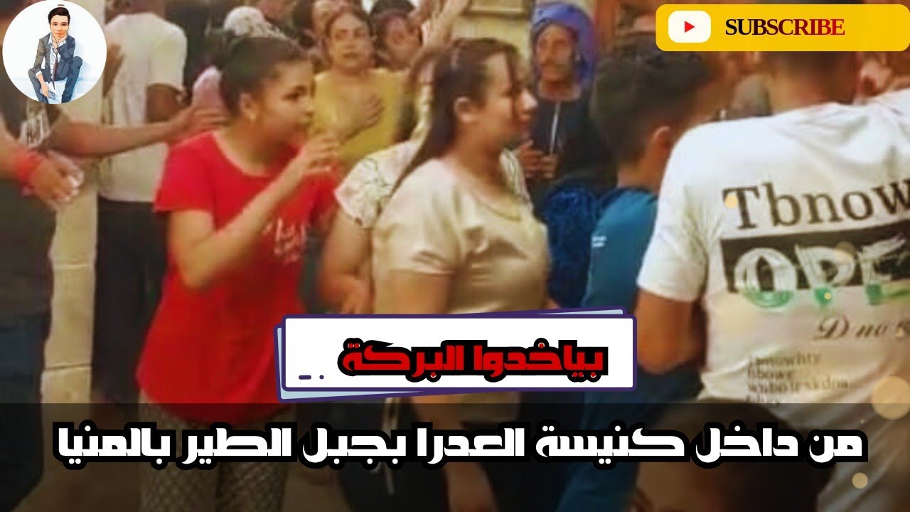 الآلاف يتوافدون على دير العذراء بالمنيا طلبًا للبركة