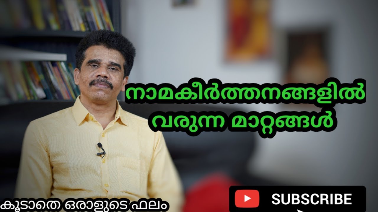 നാമകീർത്തനങ്ങൾ ചൊല്ലുമ്പോൾ ....|| DR K V SUBHASH THANTRI | PRANAVAM |