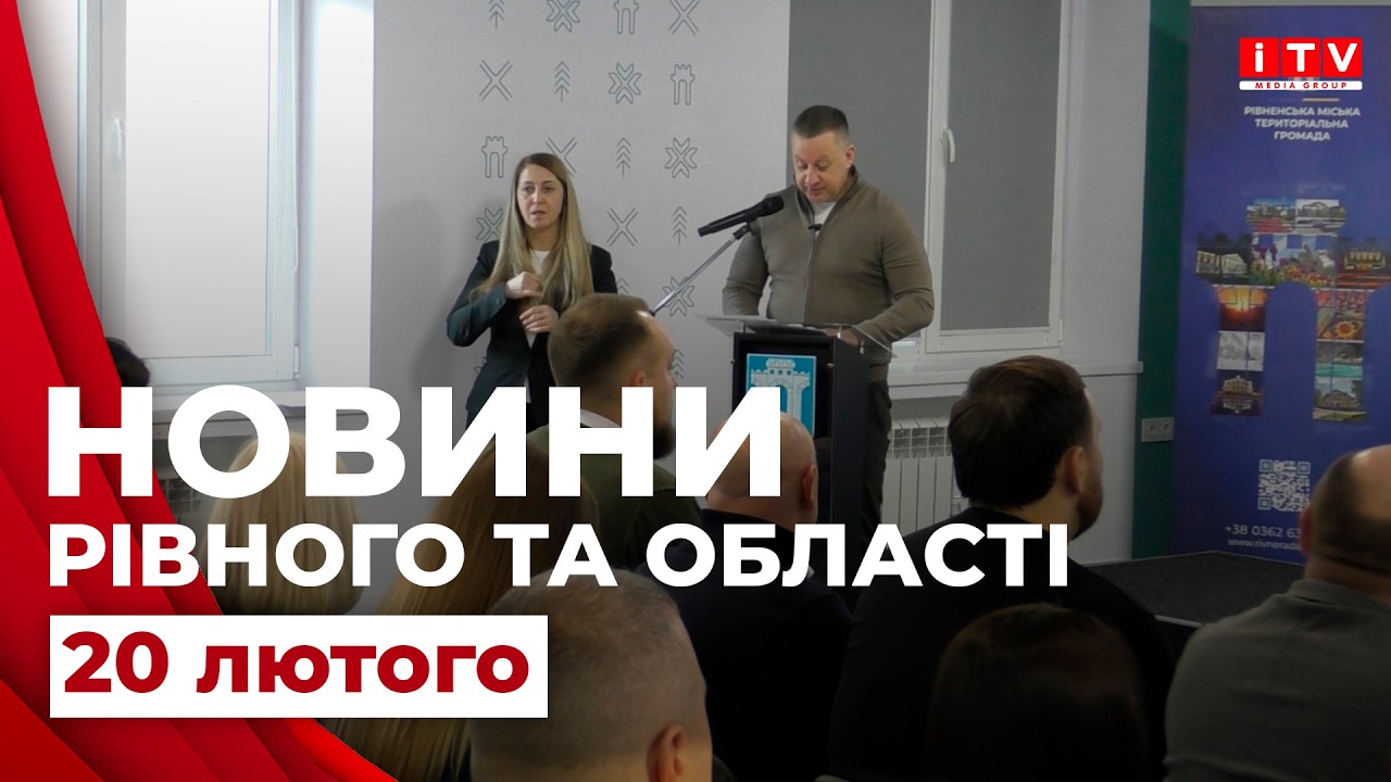 Новини Рівного та області 18:00 | ITV media group
