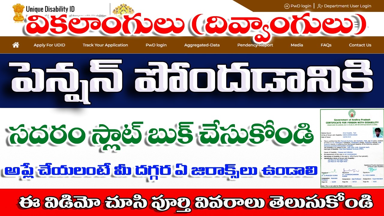 వికలాంగుల పెన్షన్ కు అప్లై చేసుకొండి  Sadaram Slot Booking Dates Open Telangana 2026 UDID Card