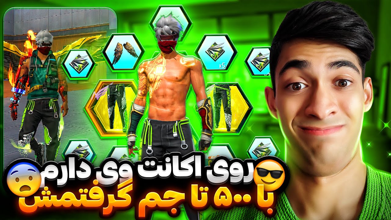 روی اکانت وی دارم با 152 هزار تا جم شلوار برزیلی سبز رو گرفتم 🔥