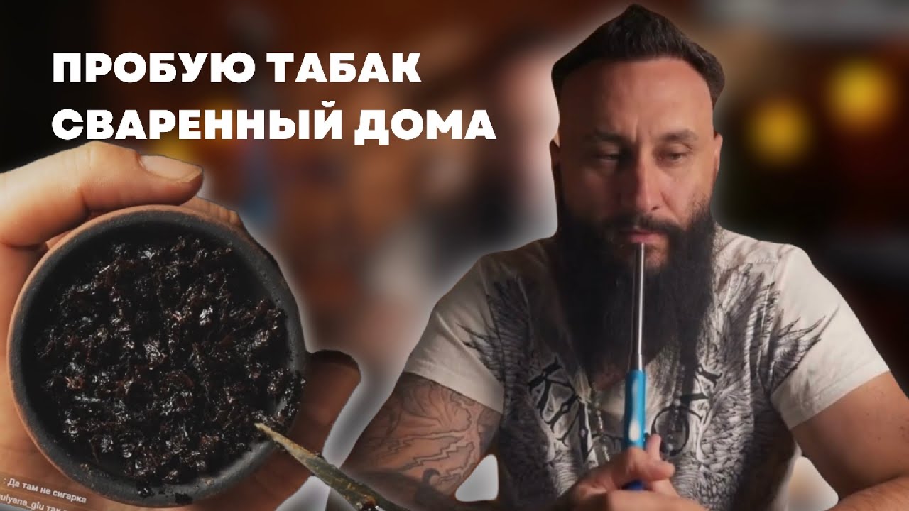 ТАБАК ДЛЯ КАЛЬЯНА, СВАРЕННЫЙ ДОМА l TBN Капучино на чаше COSMO BOWL x ОКОЛОКАЛЬЯНА Тушка