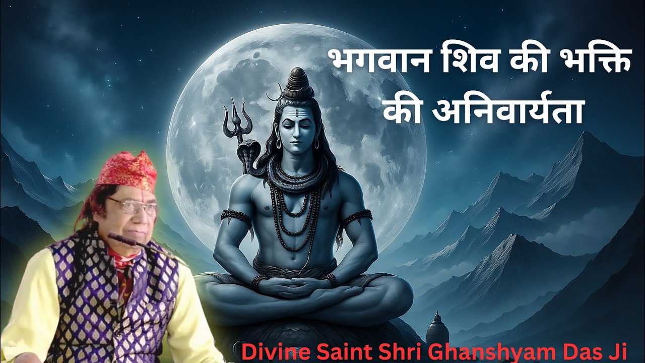 भगवान शिव और गुरु की भक्ति का महत्व?