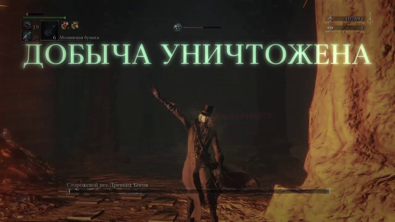 Bloodborne: OOS Triangle Fire Abyss gem from Watch Dog of the Old Lords (BL4 Farming)