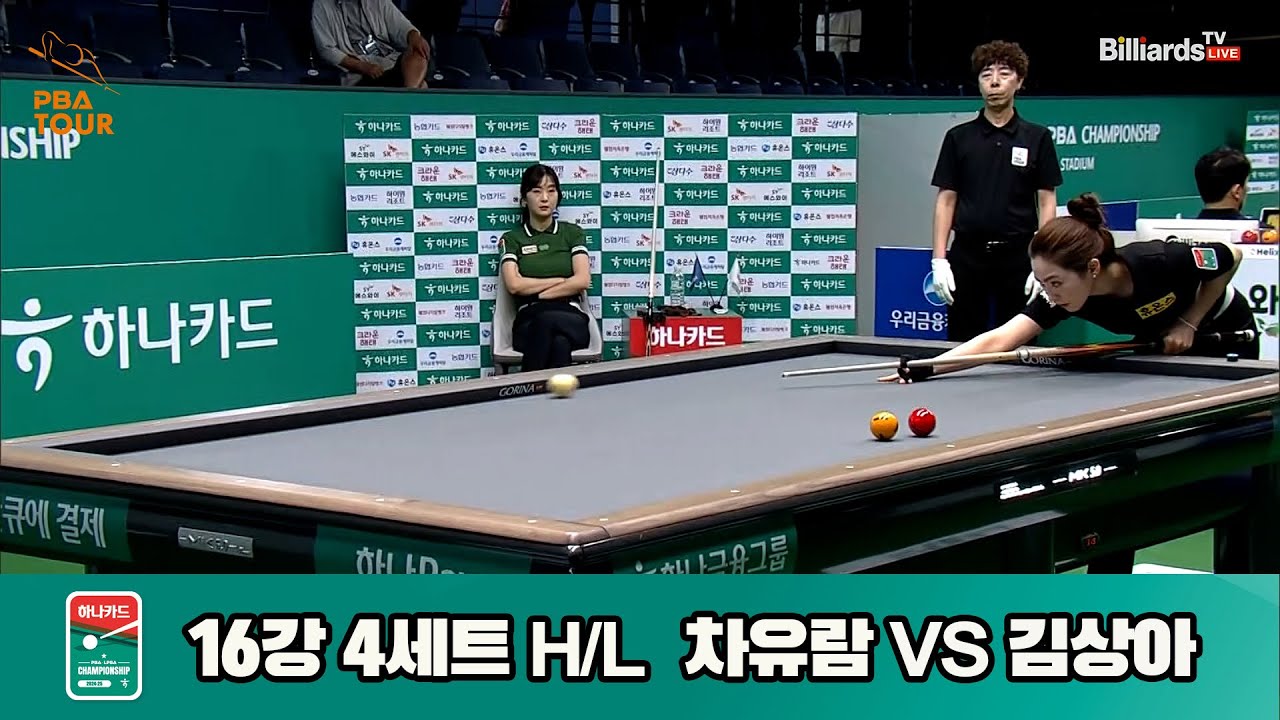 차유람vs김상아 16강 4세트 HL[하나카드 LPBA챔피언십]
