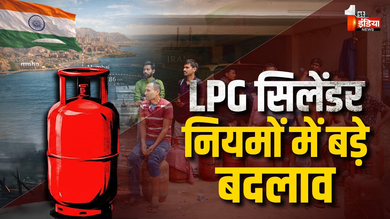 Breaking LIVE: गैस सिलेंडर हुआ सस्ता? | LPG Gas Cylinder Crisis | LPG Shortage Update | Iran War