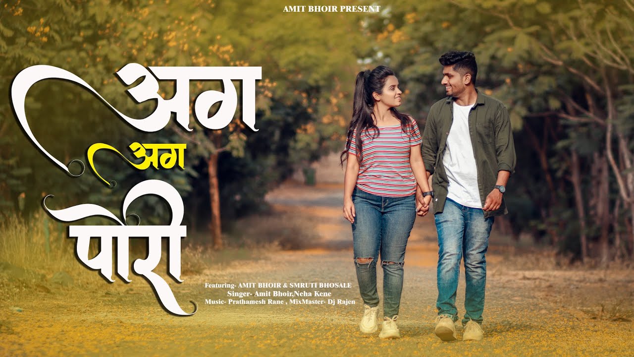Aag Aag Pori | Marathi Love Song | Smruti Bhosle | Neha Kene & Amit Bhoir