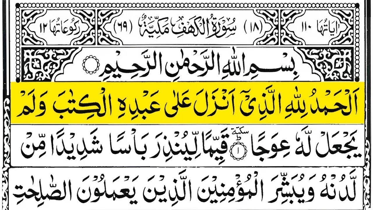 Surah Al Kahf Full (سورة الكهف) ☘️ Beautiful Quran Recitation By Alaa Aqel | EP 007
