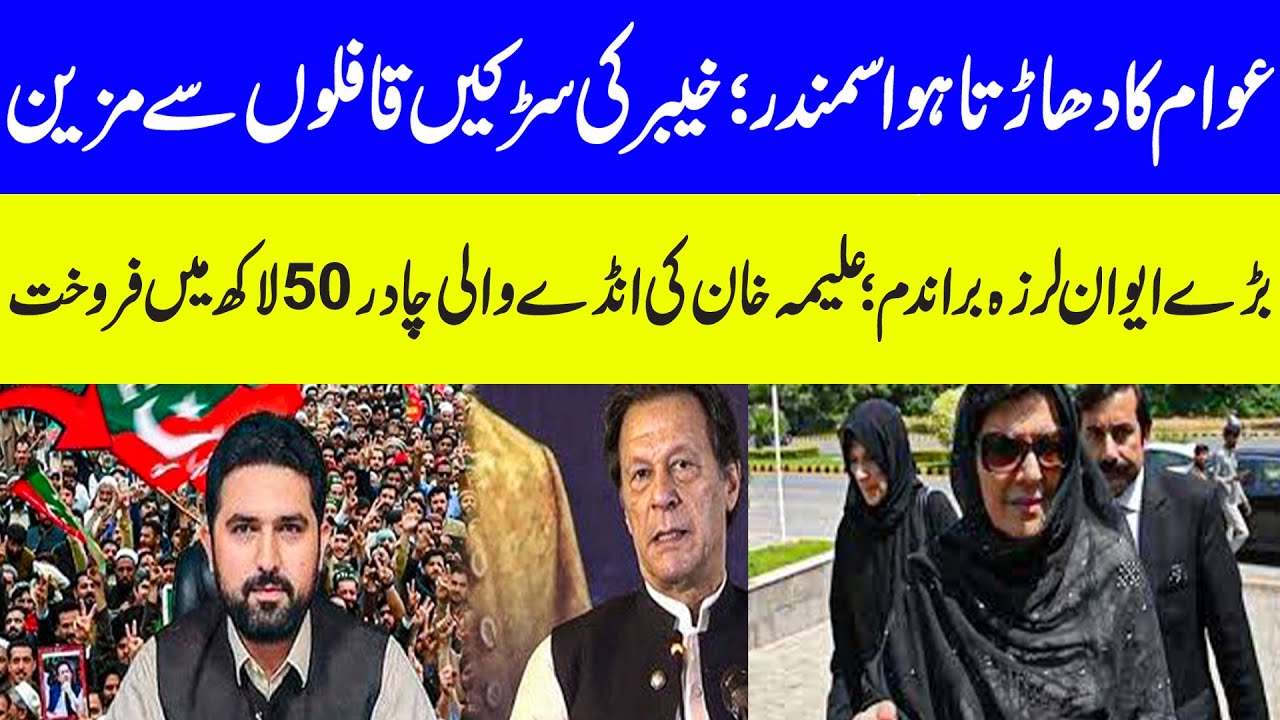 Sohail Afridi Giant Step   Aleema Khan  Anda Chaddar    Maria Ali 