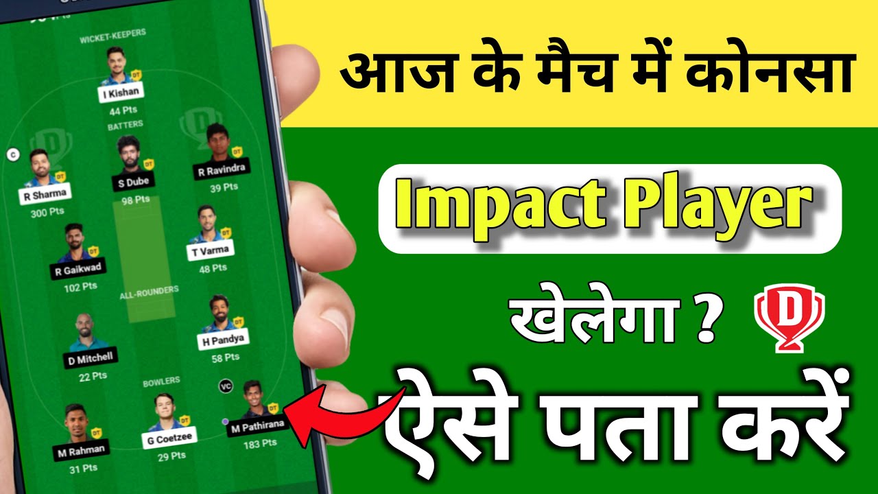 Konsa Substitute Player khelega kaise pata kare | How to Choose impact player