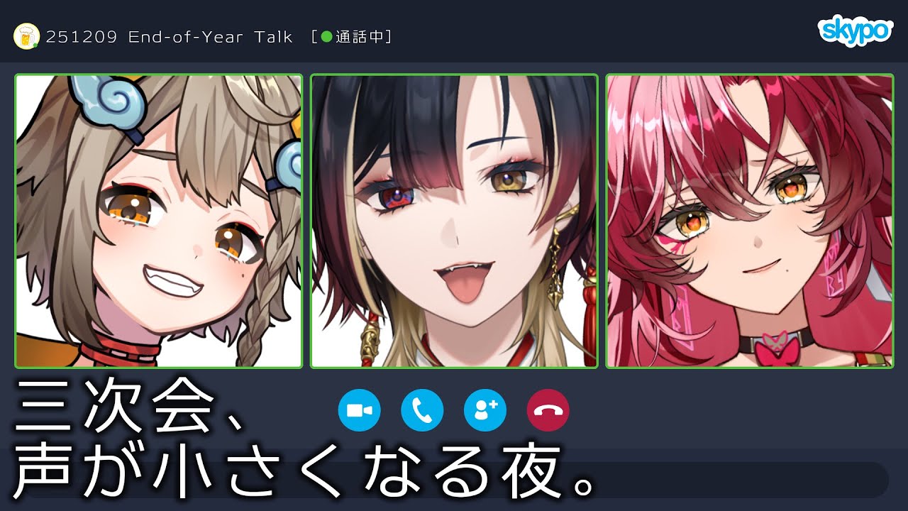 雑談｜三次会って、本音が漏れる場所｜Late-Night End-of-Year Talk｜#巫ロキ Phase Connect