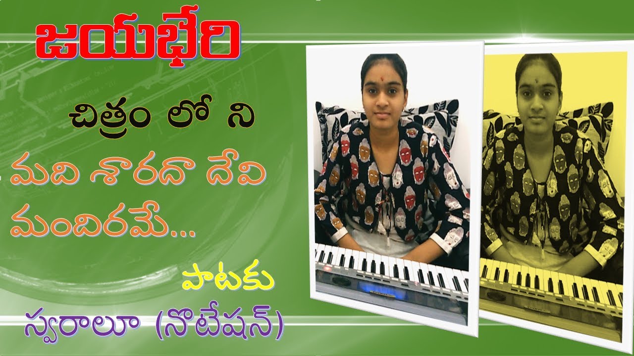 Madi Sarada Devi Mandirame Notation|Nellutla Nigama |Jayabheri film|మది శారదా దేవి మందిరమే|