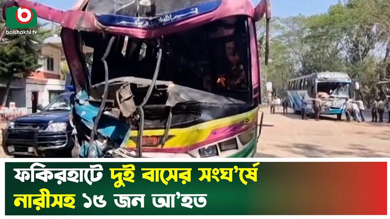 ফকিরহাটে দুই বাসের সংঘ’র্ষে নারীসহ ১৫ জন আ’হত | Bagerhaat Bus Incident | Bagerhaat News | Bus