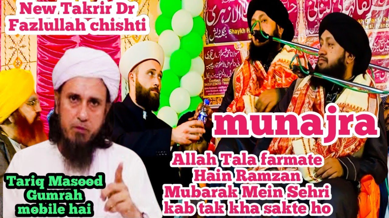 Dr. Syed  Fazlullah chishti || munajra Allah Tala farmate Hain Sehri tum kab tak kha sakte ho