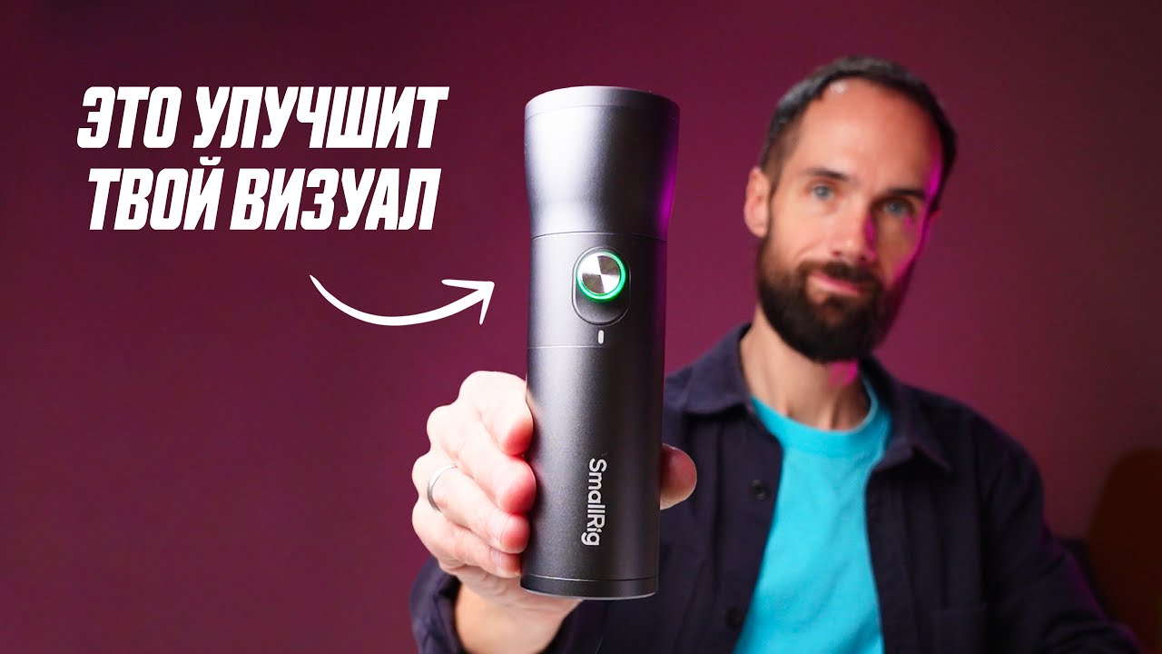 ДЕЛАЙ ФОТО И ВИДЕО ШЕДЕВРЫ со SmallRig RF10C