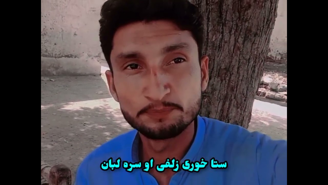 یاره !ستا خوری زلفی او سره لبانفَبِـــــاًيً اَلَاءِ رَبًکـُـــــمَا تُکَـــــــــذُبَانِ/#poetry