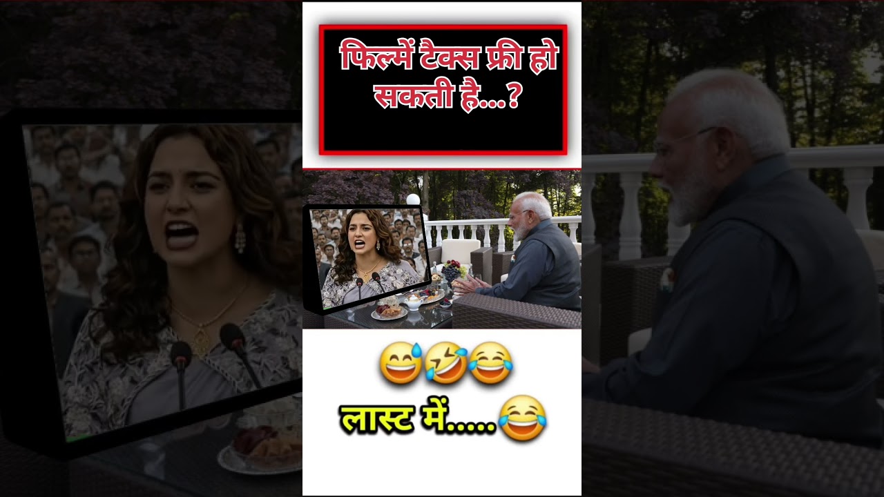 फिल्में टैक्स फ्री हो सकती है...?🙏#shorts #politics #taazasamachar #film #trending #explore #news