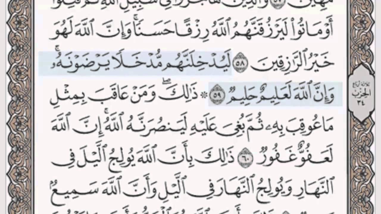 القرآن الكريم بالصفحات صوت وصورة ص/ 339 الشيخ محمود خليل الحصري بمد المنفصل
