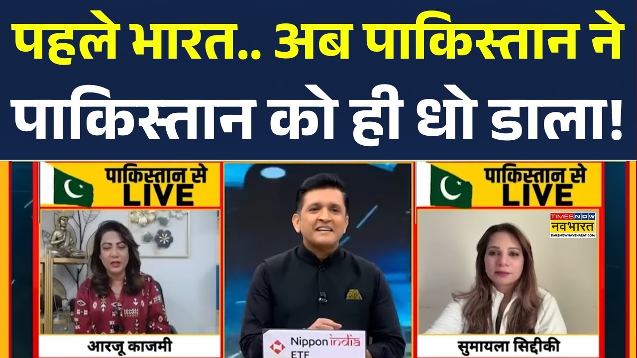 ICC T20 World Cup | India vs Pakistan Match: Pakistan ने पाकिस्तान को ही धो डाला! PCB | BCCI