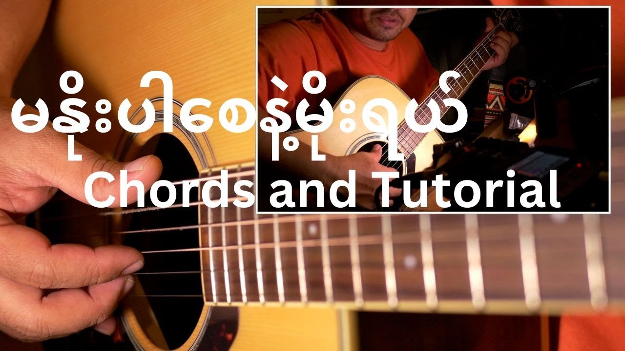 မနိုးပါစေနဲ့မိုးရယ် - ကိုင်ဇာ (Guitar Chord and Tutorial)