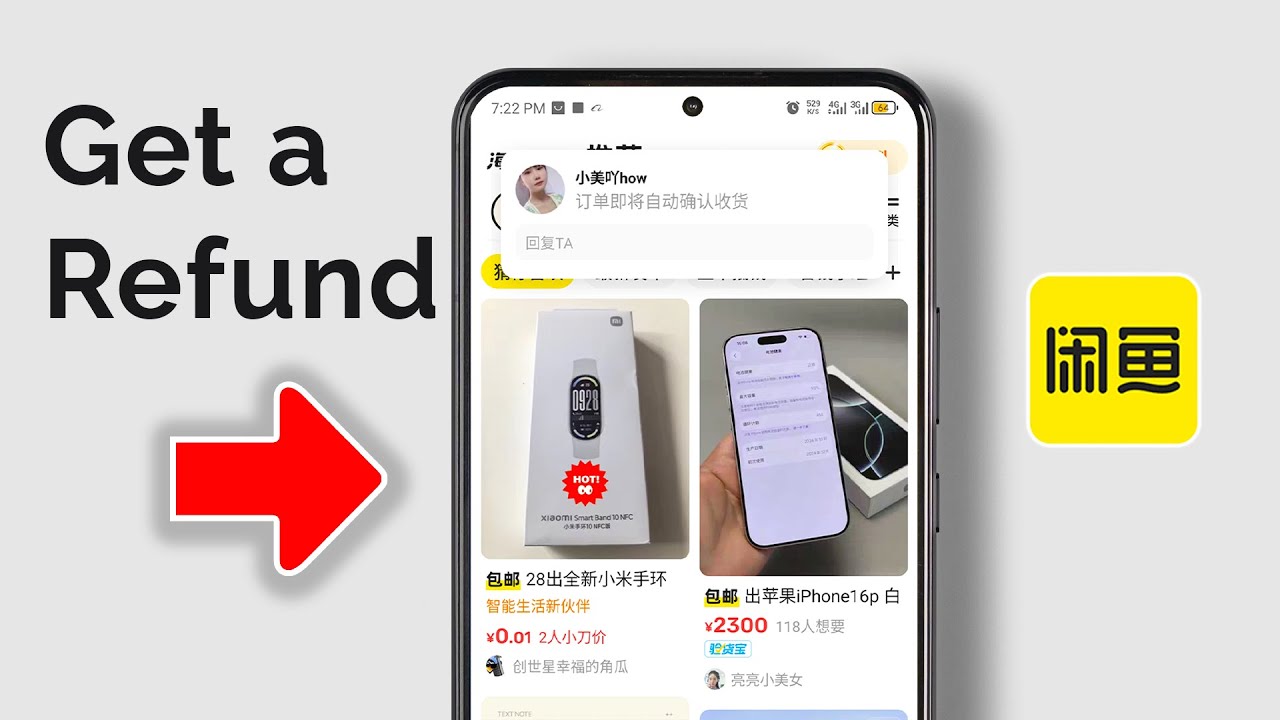 Как запросить возврат средств в приложении Xianyu (Idle Fish)