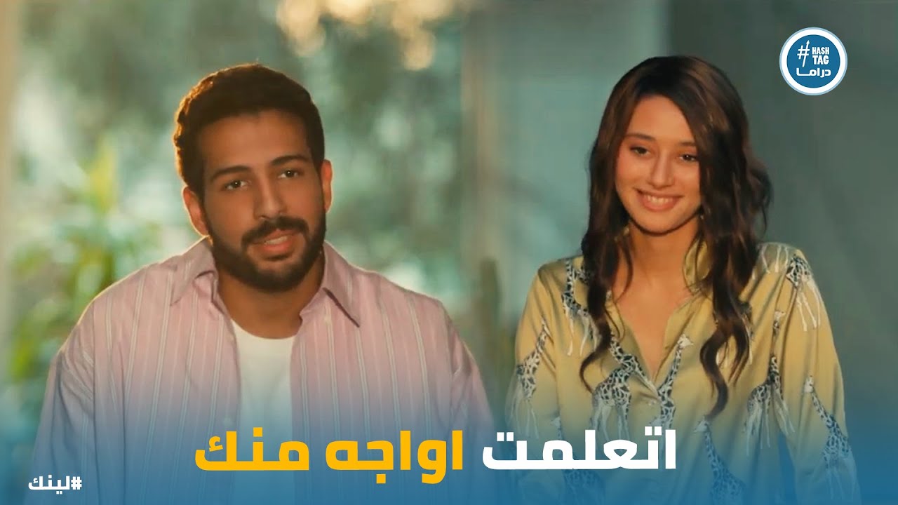 اياد حاسس بـ مشكلة سلمى وهيساعدها بطريقة غير مباشرة #لينك