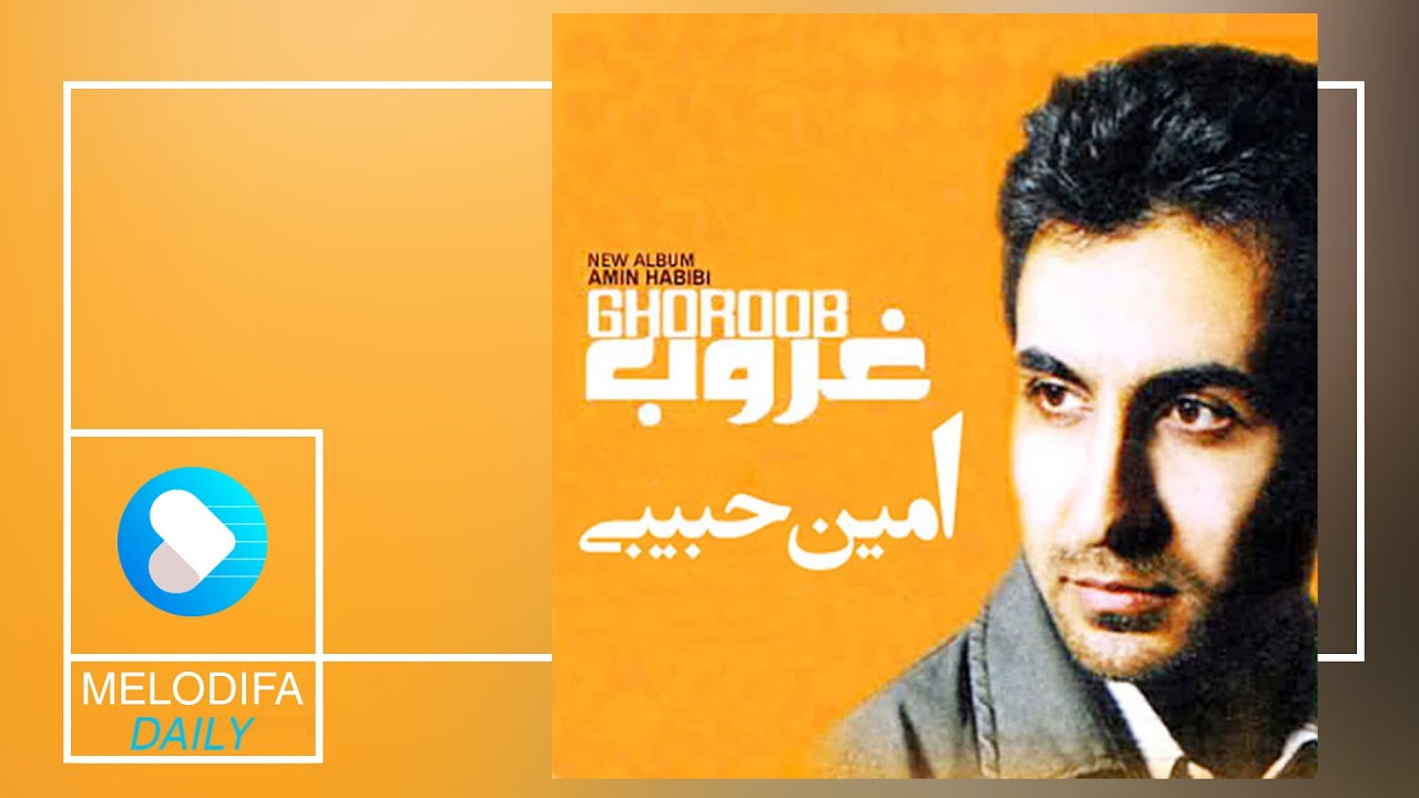 Amin Habibi - Ghoroob Album (امین حبیبی - آلبوم غروب)