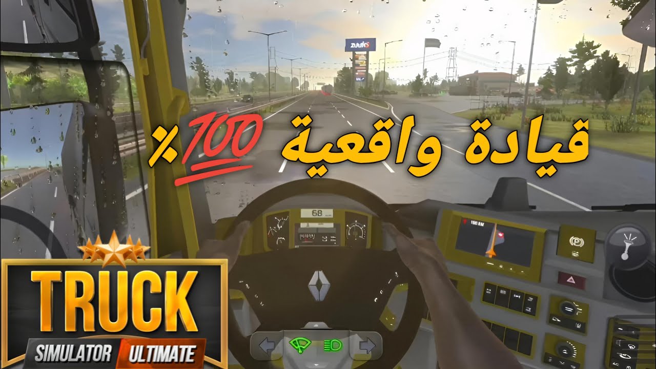 محاكي شاحنات اختبر مهارتك في سياقة وكن افظل ساقئ truck simulator ultimate