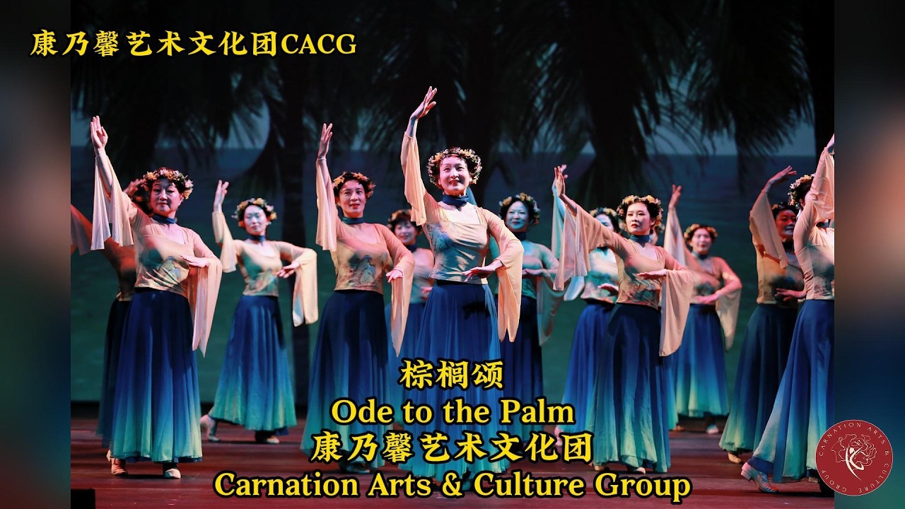 Ode to the Palm (Rehearsal 3) 棕榈颂（彩排三）2026.02.28