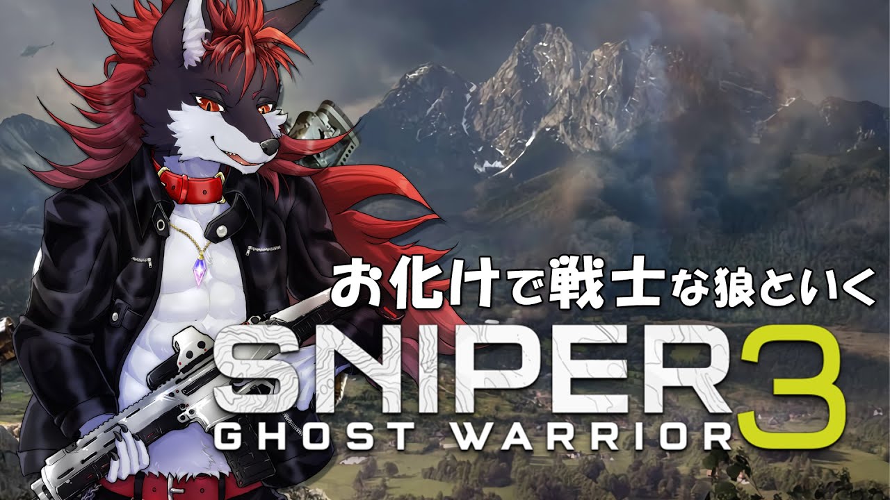 狼のお化け戦士スナイパー3 #4【Sniper Ghost Warrior 3】