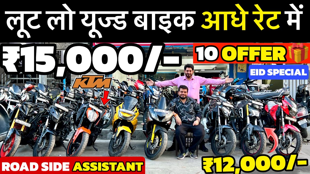 Second hand bike Delhi | Used Bike Half Rate🔥 | Second hand bike | Splendor,R15,Duke,Standard,Rider
