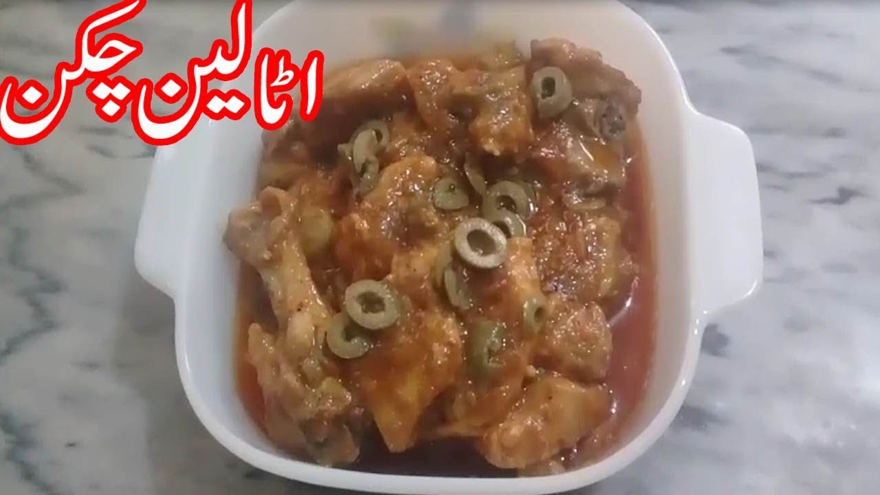 ITALIAN CHICKEN RECIPE||CHICKEN RECIPES||PAKISTAN FOOD RECIPES IN URDU||COOKING VIDEOS