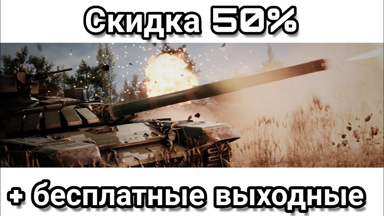 Squad v12 - БЕСПЛАТНЫЕ выходные + 50% скидка.