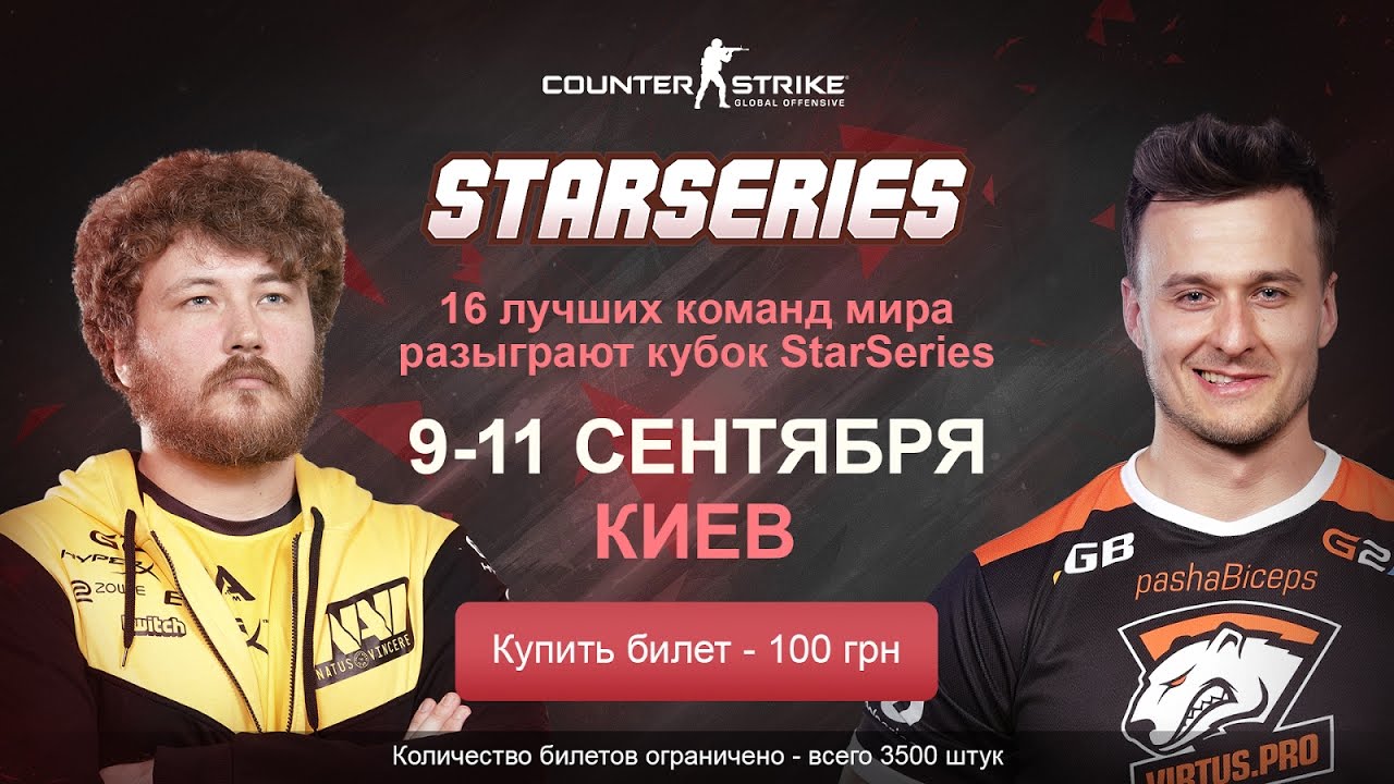 Starladder CS:GO Kiev Gaver, KennyS, SkreaM, там были все)